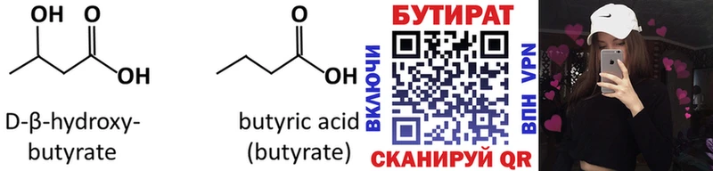 БУТИРАТ 1.4BDO  Купить  Пикалёво 
